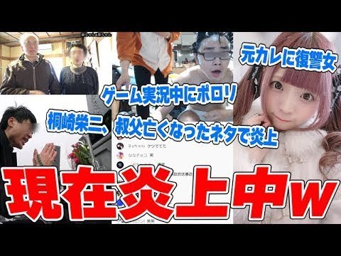 【現在炎上中】大物YouTuberが不謹慎な動画をあげて炎上中…ゲーム実況者が生放送でポロリ事故ｗｗｗｗｗ