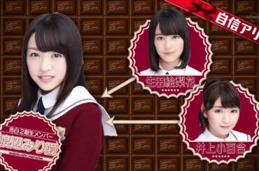 乃木坂工事中 乃木坂４６ 好きです先輩 乃木坂46バレンタイン2016 1期生へプレゼントを渡そう 前半戦 (1)