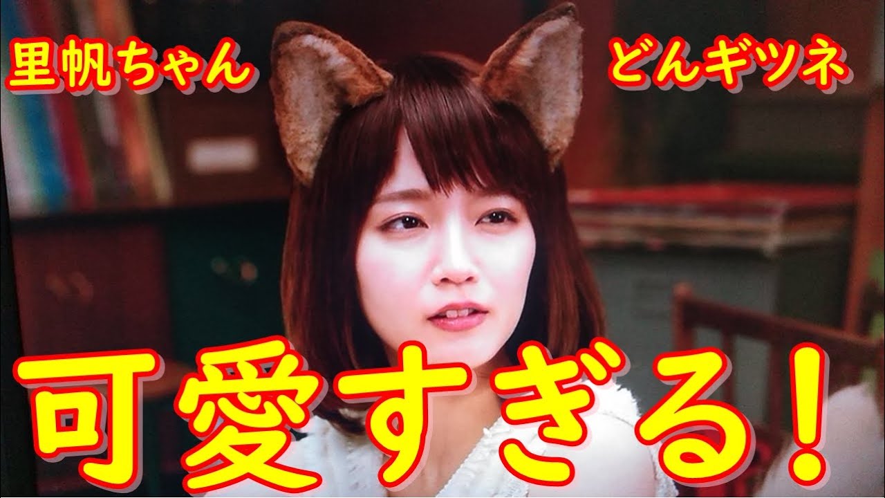 今更ながら吉岡里穂が扮する「どんギツネ」のＣＭが可愛すぎる件