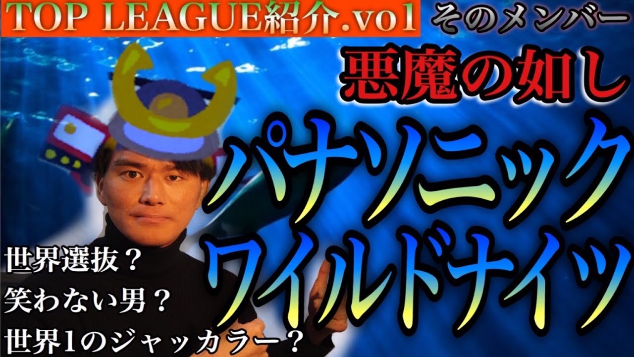 トップリーグチーム紹介.vol1【パナソニックワイルドナイツ】福岡堅樹、稲垣啓太も所属！姫野よりジャッカルがうまい人とは？パナソニックワイルドナイツの魅力を徹底紹介！【概要欄に試合結果随時更新中】