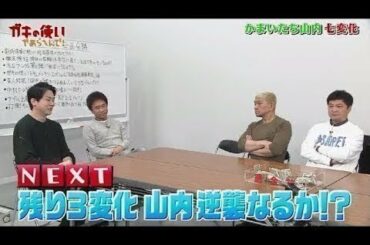 《ガキの使い》『THE浜田べガスSHOW前編』 13 03 17