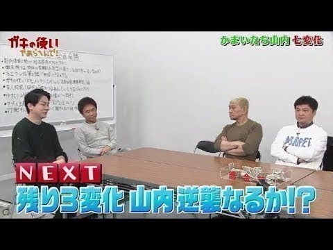 《ガキの使い》『THE浜田べガスSHOW前編』 13 03 17 《ガキの使い》『THE浜田べガスSHOW前編』 13 03 17