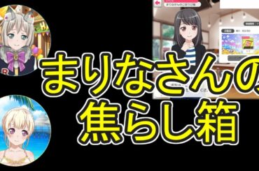 【バンドリ 文字起こし】まりなさんルートないよね【上坂すみれ】
