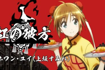 ホワン・ユイ（上坂すみれ）「虹の彼方」ミュージックビデオ（Short ver.）