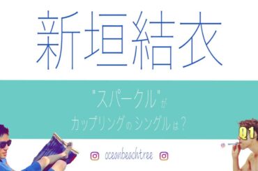 ＼新垣結衣 クイズ／ つないだ手 がc/wのシングルは? (Q3)