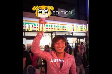 POP TEAM EPIC(kors k Remix)/上坂すみれ