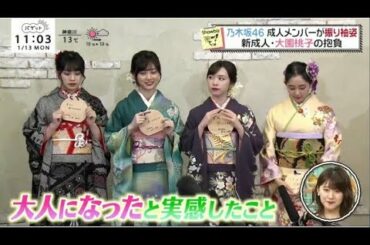 乃木坂46 大園桃子が「バゲット」にゲスト出演 2020年1月13日