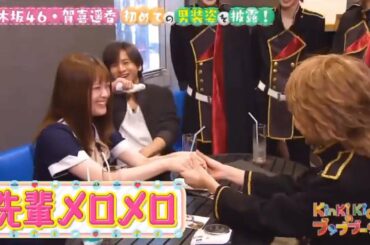 KinKi Kidsのブンブブーン 乃木坂46 高山一実、松村沙友理、賀喜遥香