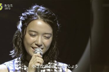 あなた　　　　　covered by  Mone Kamishiraishi