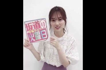 20200113 山下美月 坂道の火曜日【公式】twitter