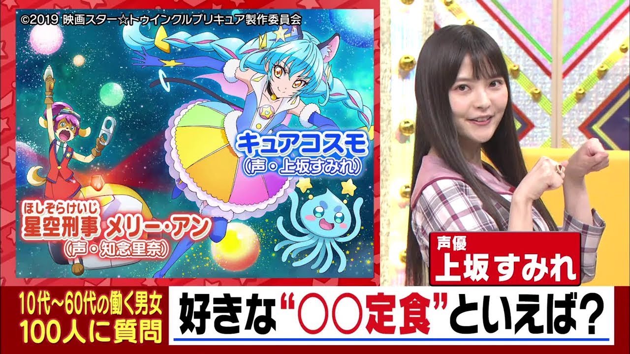 上坂すみれ「銀河に光る虹色のスペクトル！キュアコスモ！」