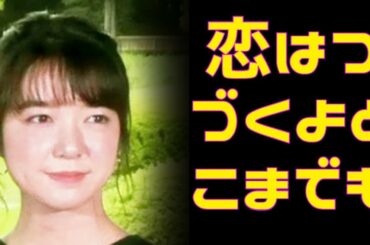 上白石萌音、新ドラマ「恋はつづくよどこまでも」で早くも問題視されるコト！