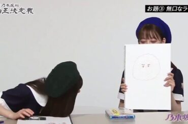 第3回 乃木坂46画伯王決定戦⑤ラスト