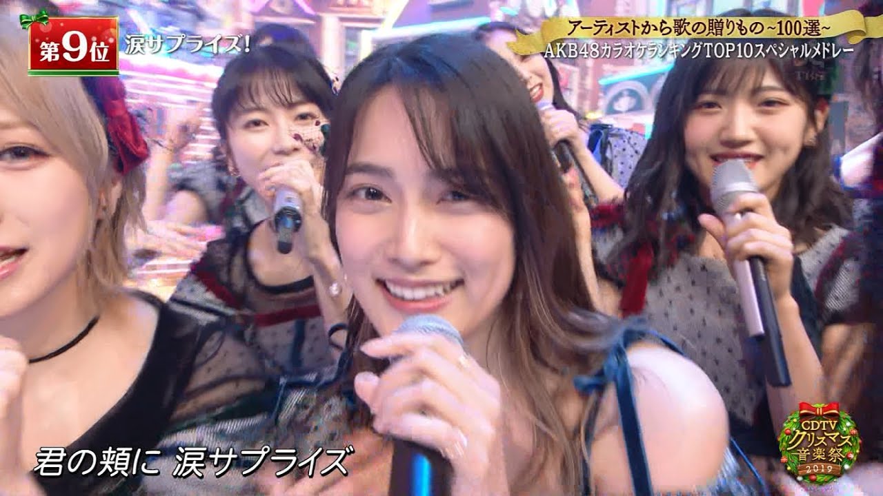 191223 CDTV AKB48 カラオケランキングTOP10