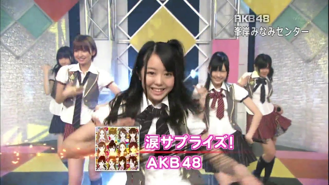 AKB48 涙サプライズ! / 峯岸みなみセンター??ver