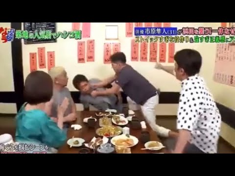 【放送事故】市原隼人が浜田の胸倉を掴んでシャツを破るww