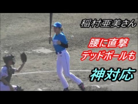 「神スイング」 稲村亜美さん　腰に直撃デッドボールのアクシデントも神対応　2019年11月17日　FM沖縄 開局35周年記念 ドリームマッチ