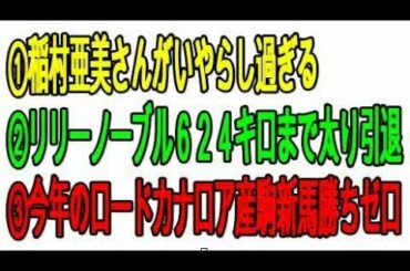 稲村亜美さんがいやらしい。 ストマック