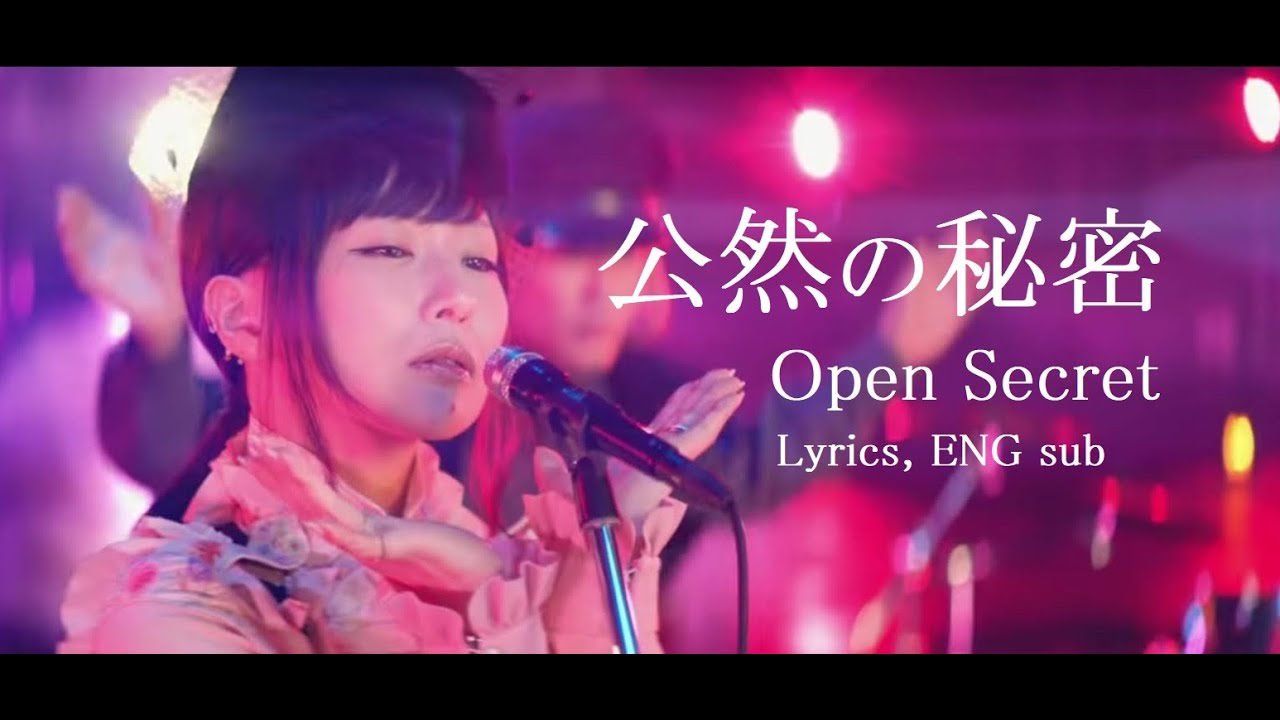 公然の秘密/Open Secret – Ringo Sheena【Lyrics, ENG sub, Roma-ji】 公然の秘密/Open Secret - Ringo Sheena【Lyrics, ENG sub, Roma-ji】