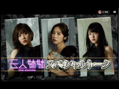 三人姉妹 秘蔵インタビュー 乃木坂46 衛藤美彩 伊藤純奈 久保史緒里 + となりの駅のみさ先輩