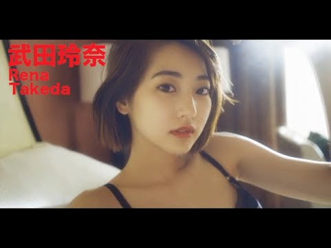 【武田玲奈 Rena Takeda】JP ch MOVIES #2