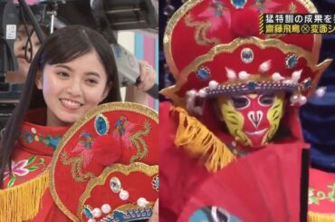 【乃木坂工事中2020】齋藤飛鳥は中国の伝統芸能「変面」に挑戦！スタジオ大興奮の演技が飛び出す！