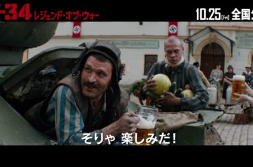 上坂すみれが見どころナビゲート！『T‐34 レジェンド・オブ・ウォー』特別動画