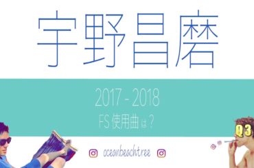 宇野昌磨 Q2 Music