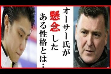 羽生結弦にブライアン・オーサーの“ある懸念”にファン感動…雪肌精アンバサダーやLOVEフィギュアスケート2020の内容も