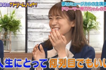 乃木坂ドリームバイト　秋元真夏、新内眞衣、高山一実　2020年1月14日