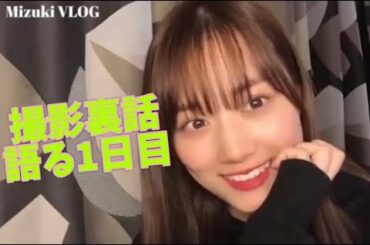 美月がパリでの撮影裏話を語る 1日目 乃木坂46 山下美月