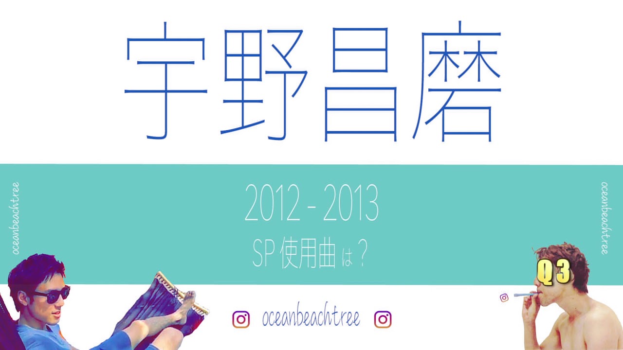 宇野昌磨 Q1 Music 宇野昌磨 Q1 Music