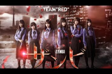 舞台 ザンビ TEAM RED 乃木坂46(与田祐希 山下美月) 欅坂46(土生瑞穂 小林由依) 日向坂46(齊藤京子 小坂菜緒)