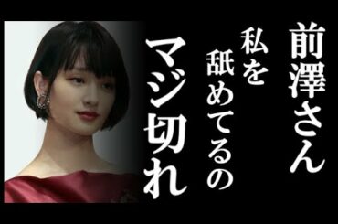 前澤友作氏のお見合い募集に剛力彩芽がブチ切れ！ファンを巻き込む炎上騒動