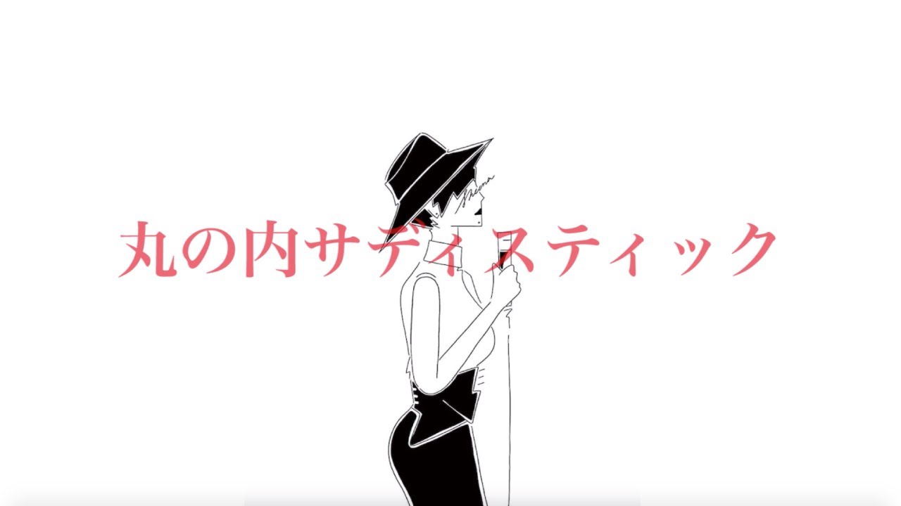 【コーラス入で歌ってみた】丸の内サディスティック/椎名林檎【菊一】