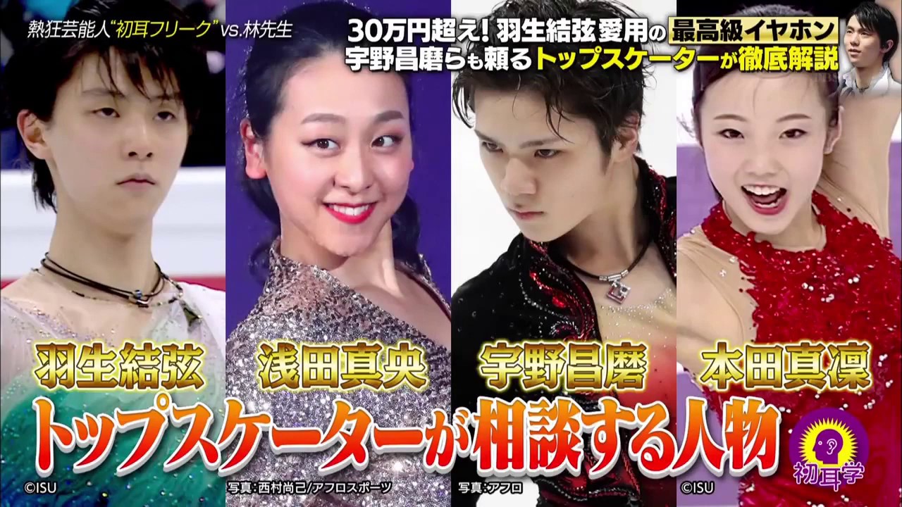 2020イヤホン前半　羽生結弦　yuzuru hanyu