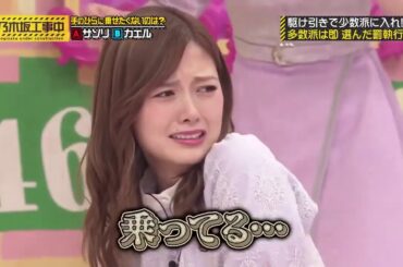 乃木坂工事中 #159 乃木坂46 駆け引き女王バトル 前編 1