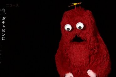 ムック、ガチャピンに対する積年の思いを告発！BIG新TV-CM『あの人もBIG　ガチャピン・ムック』篇＆ムックのインタビュー