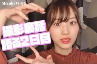 美月がパリでの撮影裏話を語る 2日目 乃木坂46 山下美月