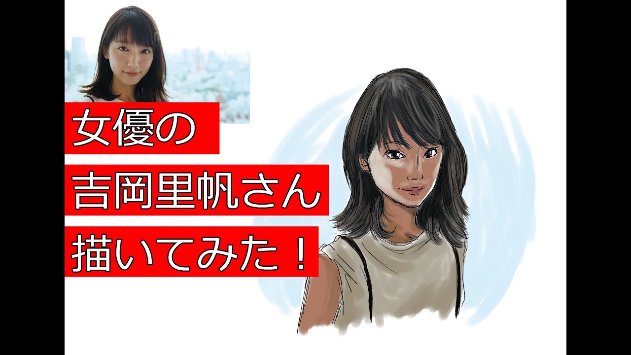 【吉岡里帆　似顔絵】女優　吉岡里帆さん　似顔絵　板タブで描いてみた！ Drawing portorait 【かっつんの絵本】