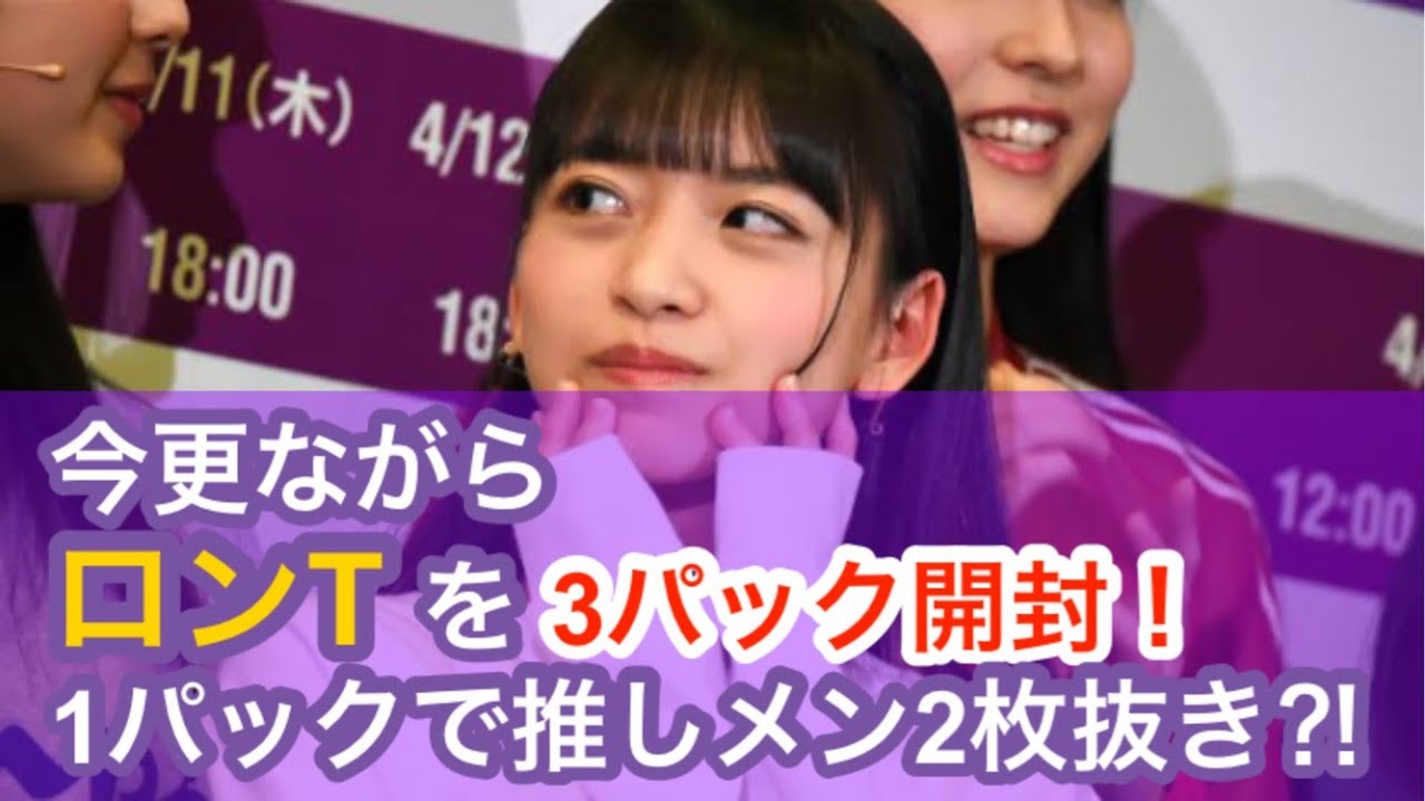 【生写真開封】乃木坂ちゃん×ロンTが可愛すぎて僕は幸せ者だ(?) 【生写真開封】乃木坂ちゃん×ロンTが可愛すぎて僕は幸せ者だ(?)