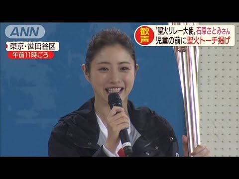 女優の石原さとみさん 聖火リレー観覧を呼びかけ(20/01/16) 女優の石原さとみさん 聖火リレー観覧を呼びかけ(20/01/16)