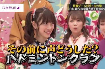 【乃木坂工事中／乃木坂◢⁴⁶】 新春ゲーム大会未公開SP＆ご褒美爆買いツアー完結【2時間SP】