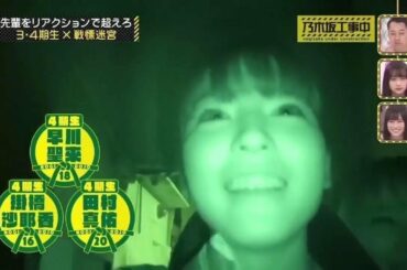 乃木坂工事中 #206 強制下克上対決！後半戦