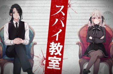 【ファンタジア文庫】第32回ファンタジア大賞「スパイ教室」【2020年1月編PV】