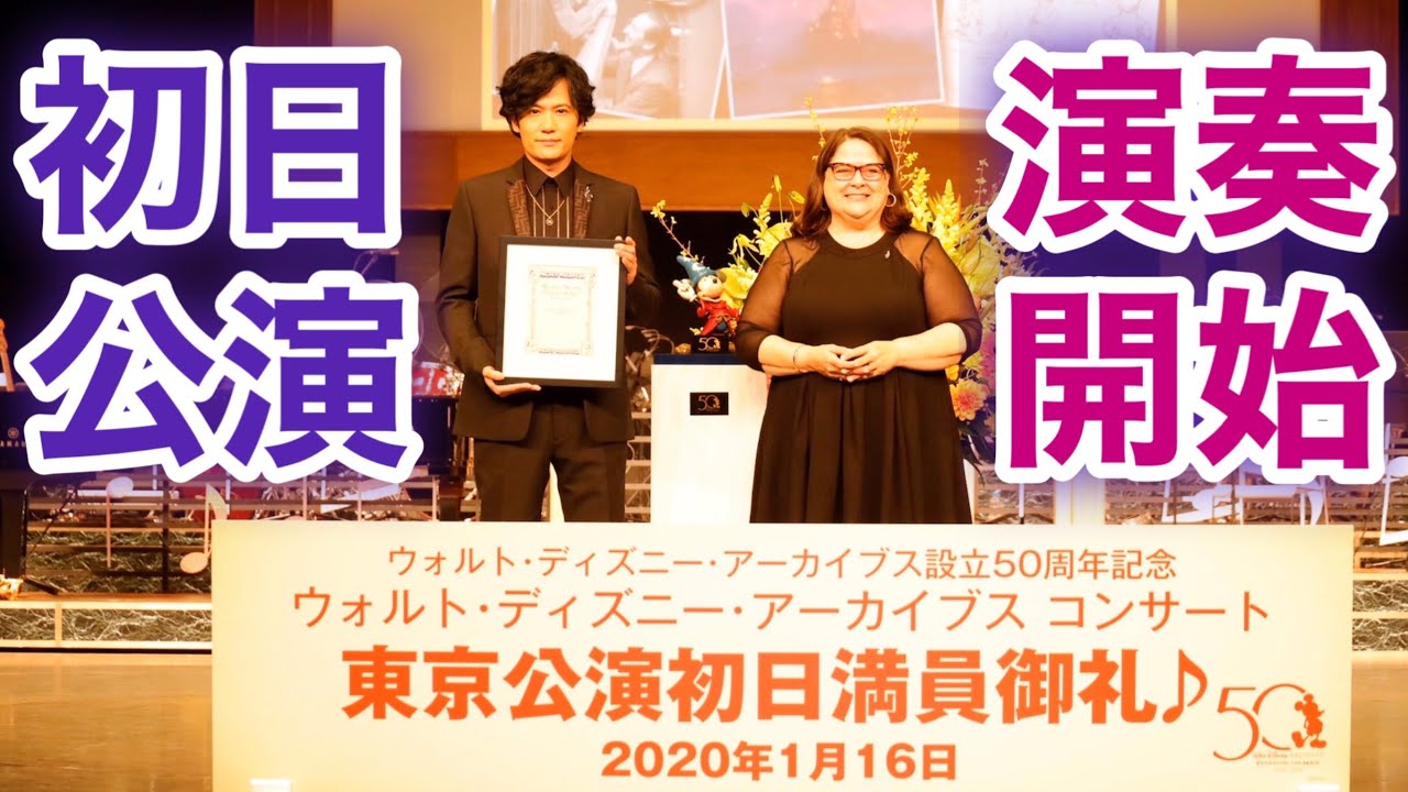 【香取慎吾 草彅剛 稲垣吾郎】【ウォルト・ディズニー・アーカイブス コンサート】ワールドプレミアのプレス向けセレモニーに稲垣吾郎が登壇いたしました‼️ 【香取慎吾 草彅剛 稲垣吾郎】【ウォルト・ディズニー・アーカイブス コンサート】ワールドプレミアのプレス向けセレモニーに稲垣吾郎が登壇いたしました‼️