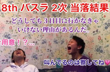 【乃木坂46】8th year birthday live モバイル２次選考結果！