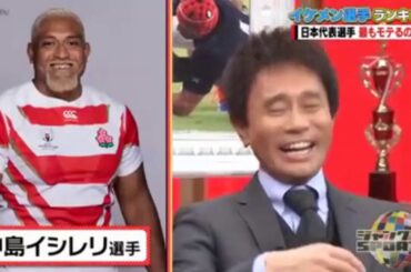 ジャンクSPORTS 2019年12月15日 191215 ラグビー日本代表が集結!笑わない男・稲垣vs浜田!　名指導者「野村監督」