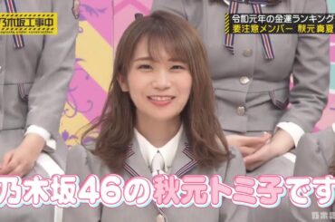 乃木坂工事中 #216 乃木坂４６2019年06月30日 190630 Full
