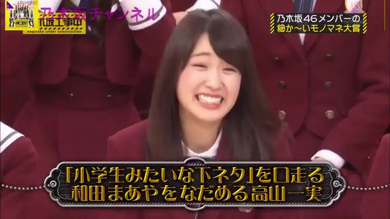 乃木坂工事中高山一実 おもしろまとめ バナナマン 46 乃木坂